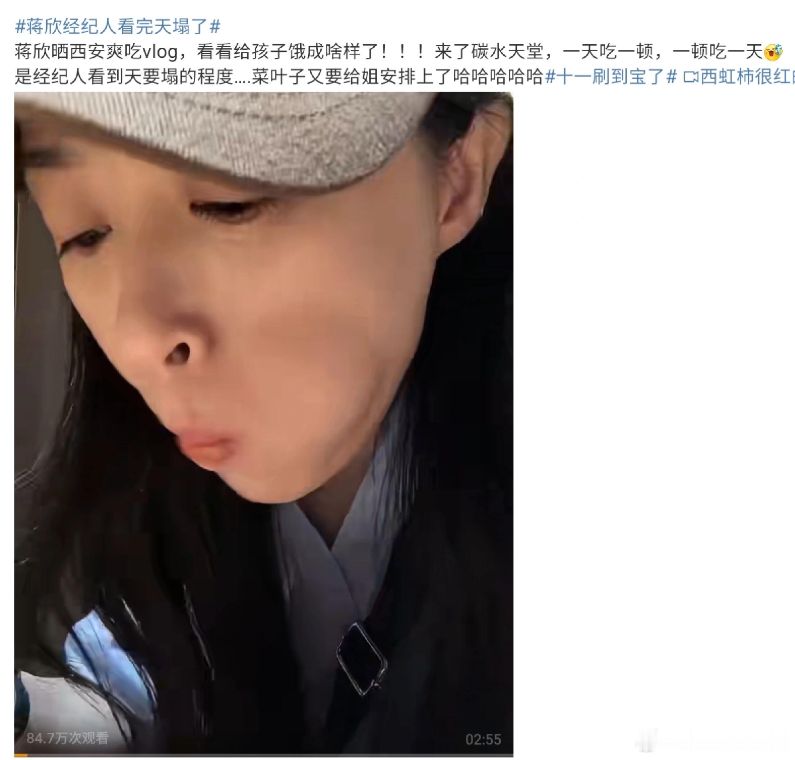 蒋欣经纪人看完天塌了哈哈哈蒋欣经纪人看见天都塌了😂哈哈哈哈让我们娘娘吃两口怎么