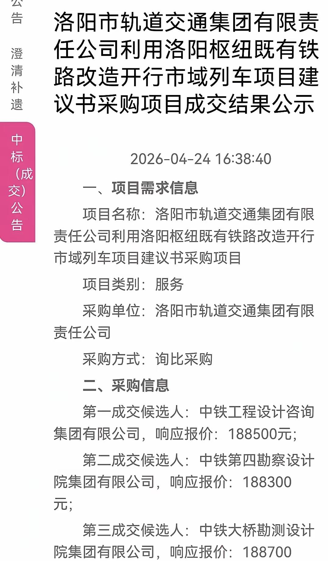 这个招（中）标信息好像藏着大招：以后从龙门石窟到白马寺有可能坐火车就能往来了。