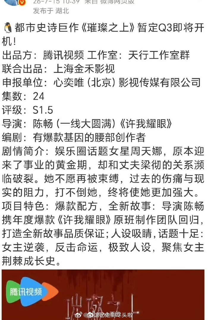 🍉：迪丽热巴《璀璨之上》，Q4开机