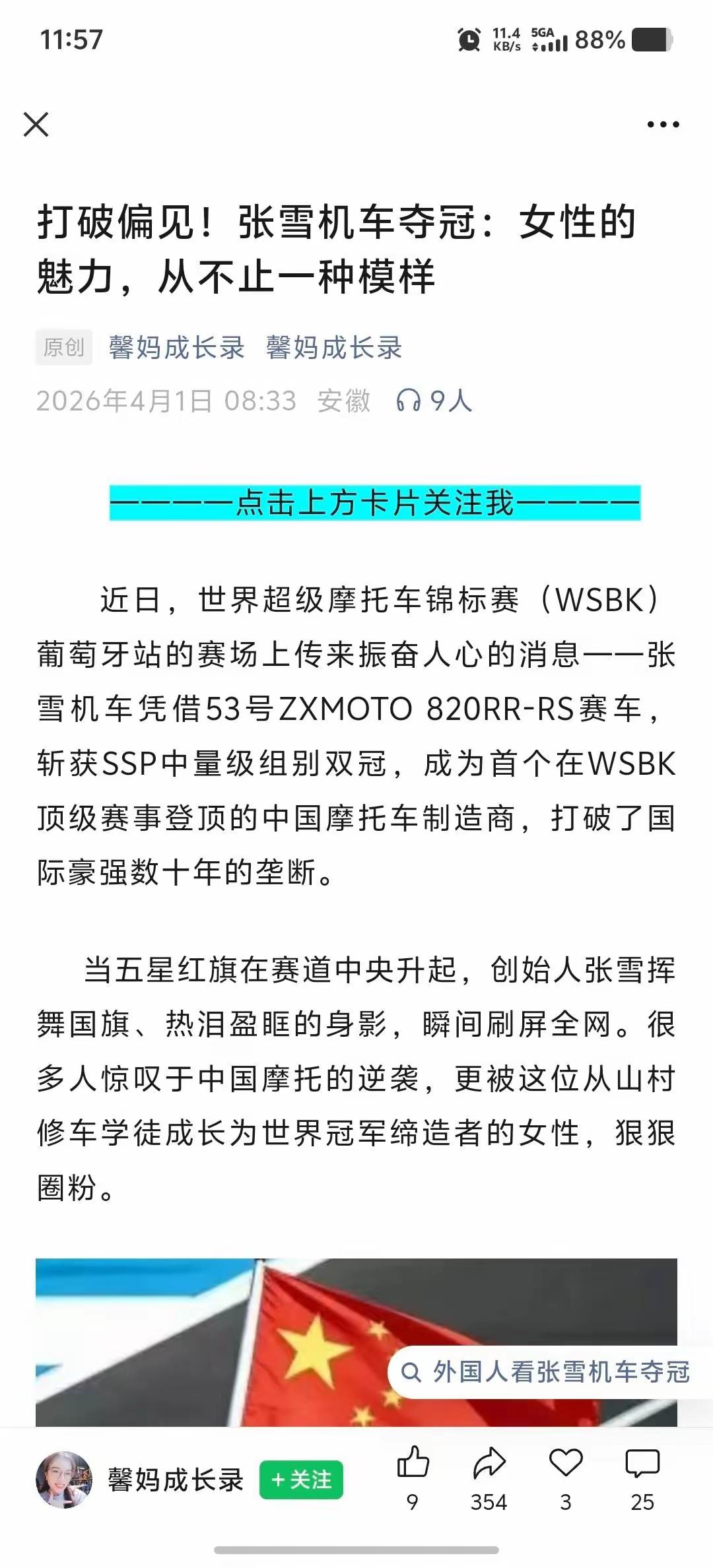 打拳，不讲基本法的吗？有人把张雪机车的张雪说是女性，然后洋洋洒洒写了一堆女性