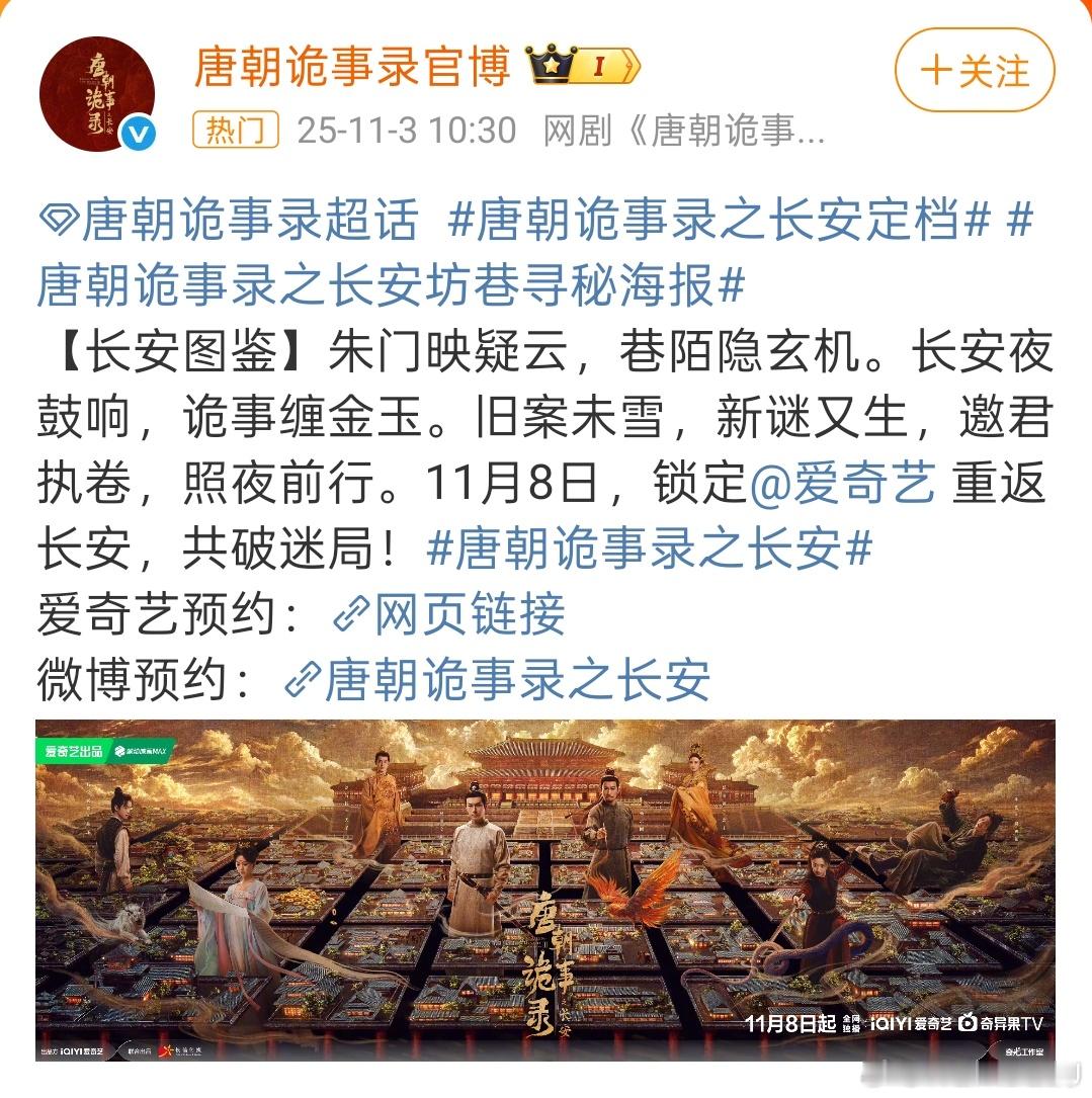 唐朝诡事录终于要来了！！！剧荒啊[笑着哭]​​​