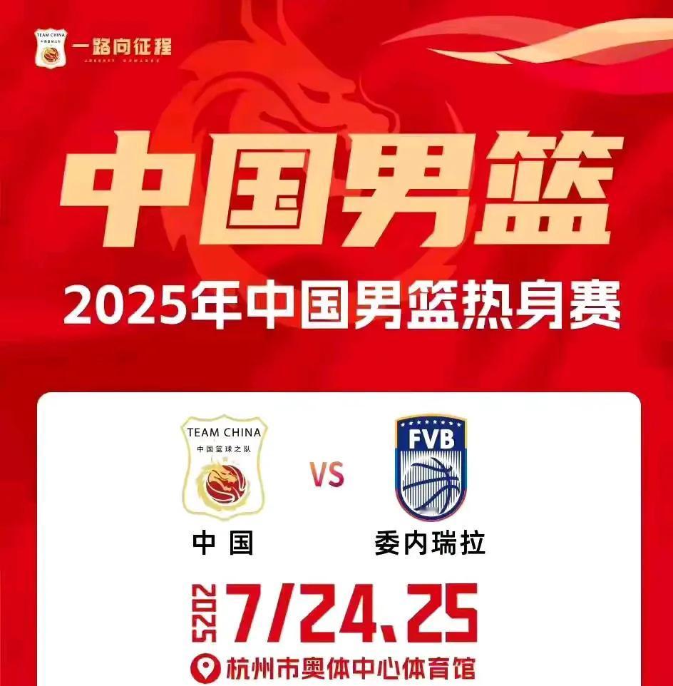 中国男篮今晚要热身委内瑞拉，咱别的不说，要说的是，裁判千万不能给爱国哨子，