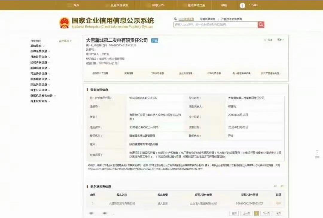 【大唐陕西蒲城第二发电有限责任公司被行政处罚】6月24日，该栏公示了西安铁路监督