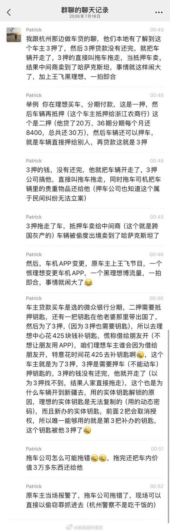 理想这个事情，综合两方信息梳理，事件完整经过大致如下：车主违规三次抵押车辆、欠下