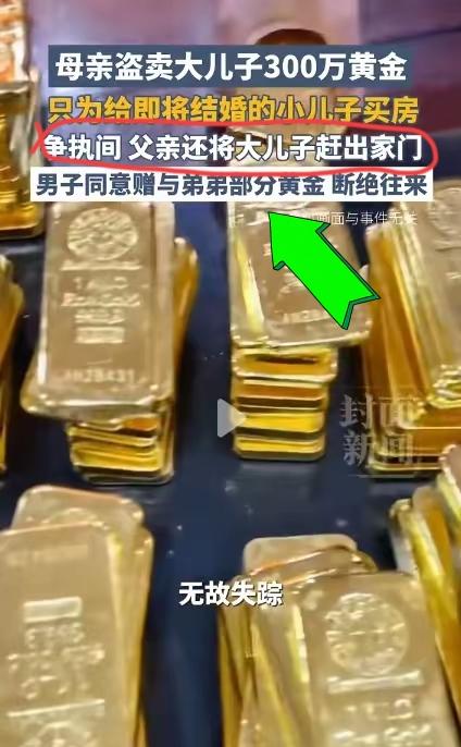 父母的偏心，谁摊上谁寒心~在香港有一位张先生喜好积攒黄金，在15年里买了价值30