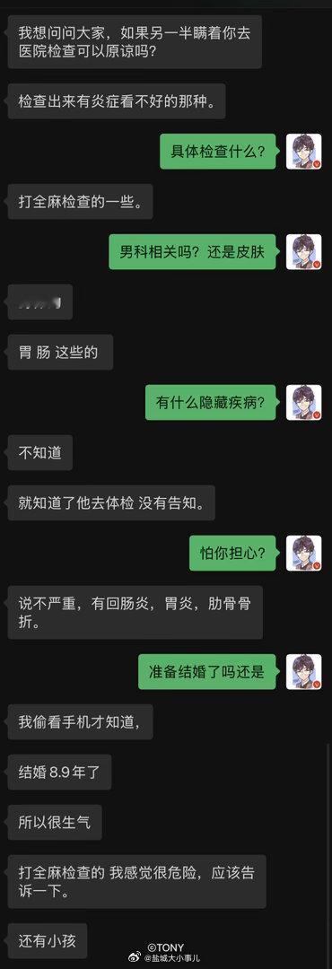 网友：我想问问大家，如果另一半瞒着你去医院检查可以原谅吗？​​​