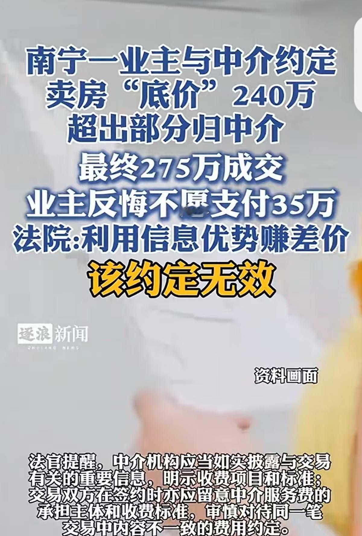 广西南宁，女子有一层房产要出售，一中介负责人得知后，主动与其对接，并提出一特殊卖