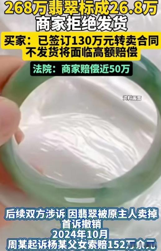 浙江余姚，杨某直播卖268万翡翠，助理把价标错了，标成26.8万，被周某买走