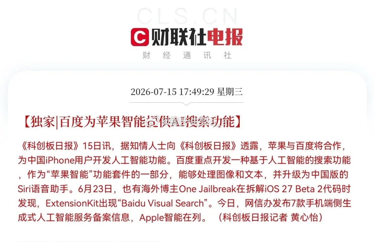 深夜史诗级王炸！苹果联手阿里、百度重磅官宣，科技大行情彻底稳了！  超...