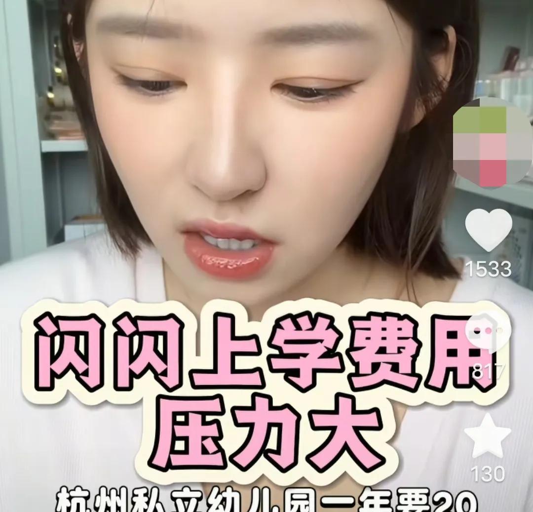 黄一鸣说:“杭州私立幼儿园很贵的，一年要20万，所以我要多赚钱!”很难评黄一鸣