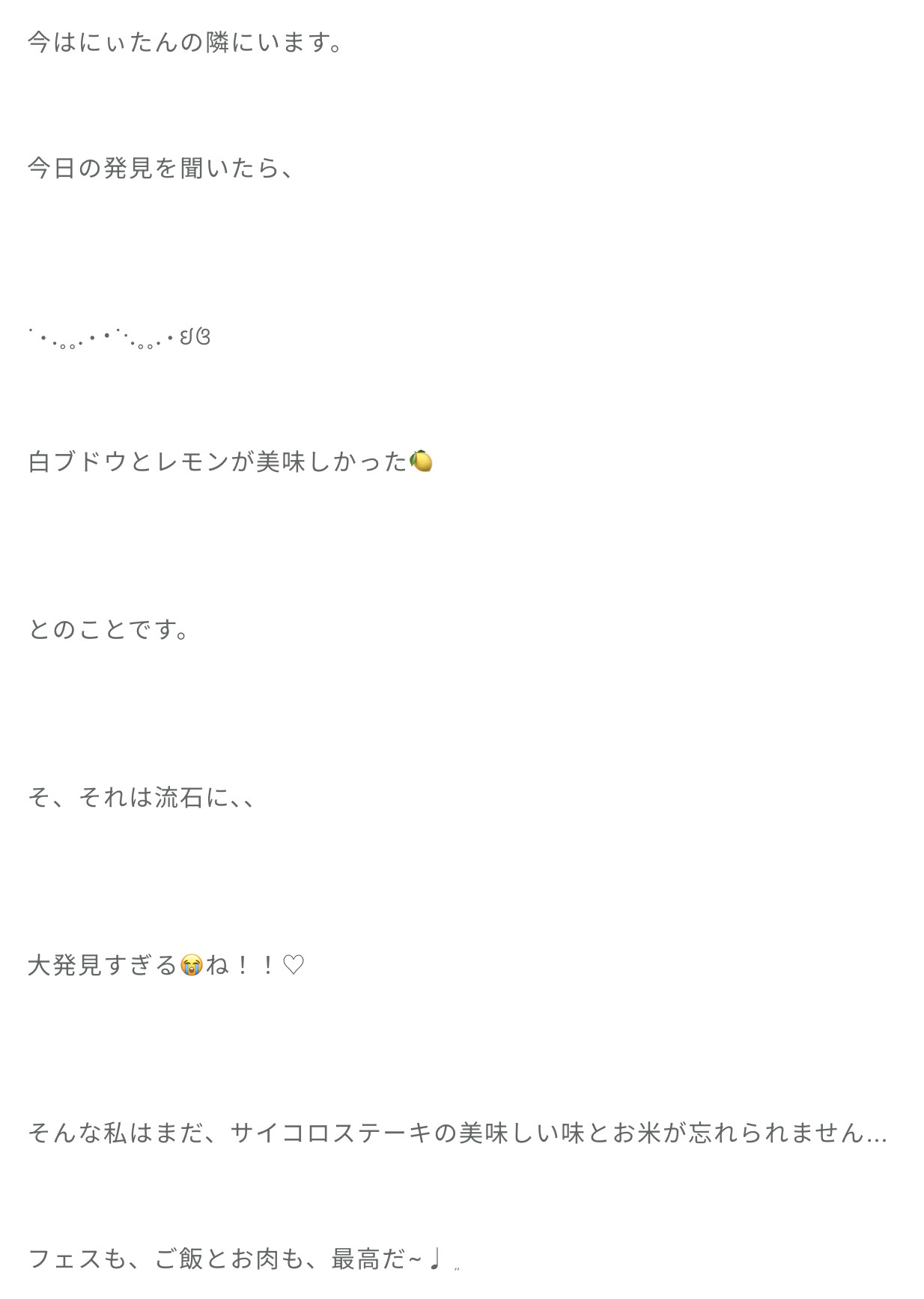 鶴崎仁香「今日は米フェスブログ第2弾🪄︎︎です！早速行ってみよう~！フェスのT