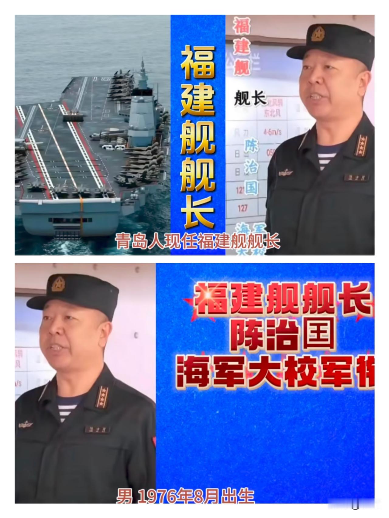谁懂啊！福建舰舰长陈治国的履历，才是大国海军的硬核浪漫！这位青岛籍大校，可