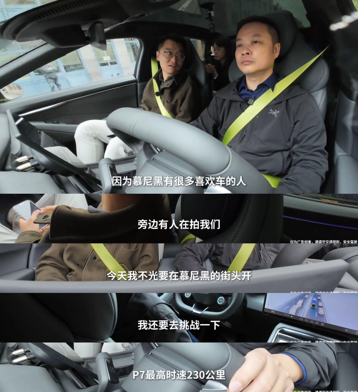 何小鹏开着全新小鹏P7再次体验德国不限速高速，在雨中将车开到极速234km/h，