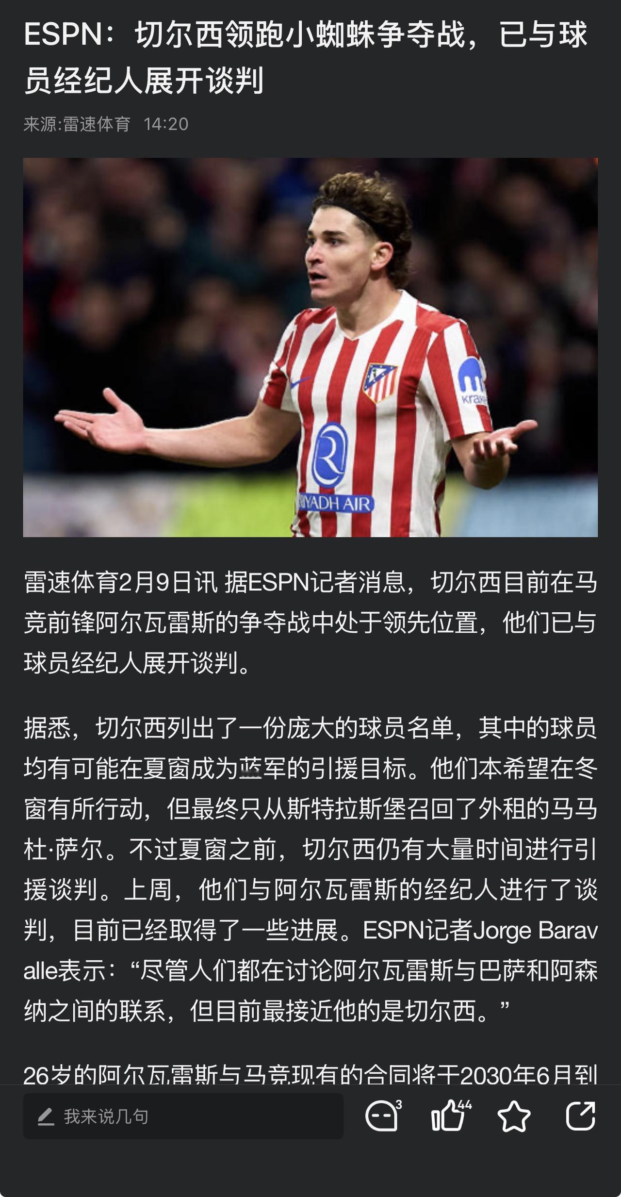 今天有很多切尔西球迷骂阿尔瓦雷斯，刚开始不明白为什么，一看新闻蓝军要买！切尔