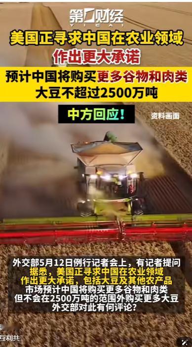 谈判会场爆出重磅消息，白宫直接给中国大豆采购画了条硬线，要求每年采购量不得低于两