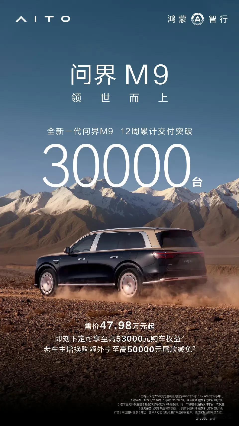月均交付1万，均价60万，问界M9依然是曾经的王者！全新一代问界M9上市以来，
