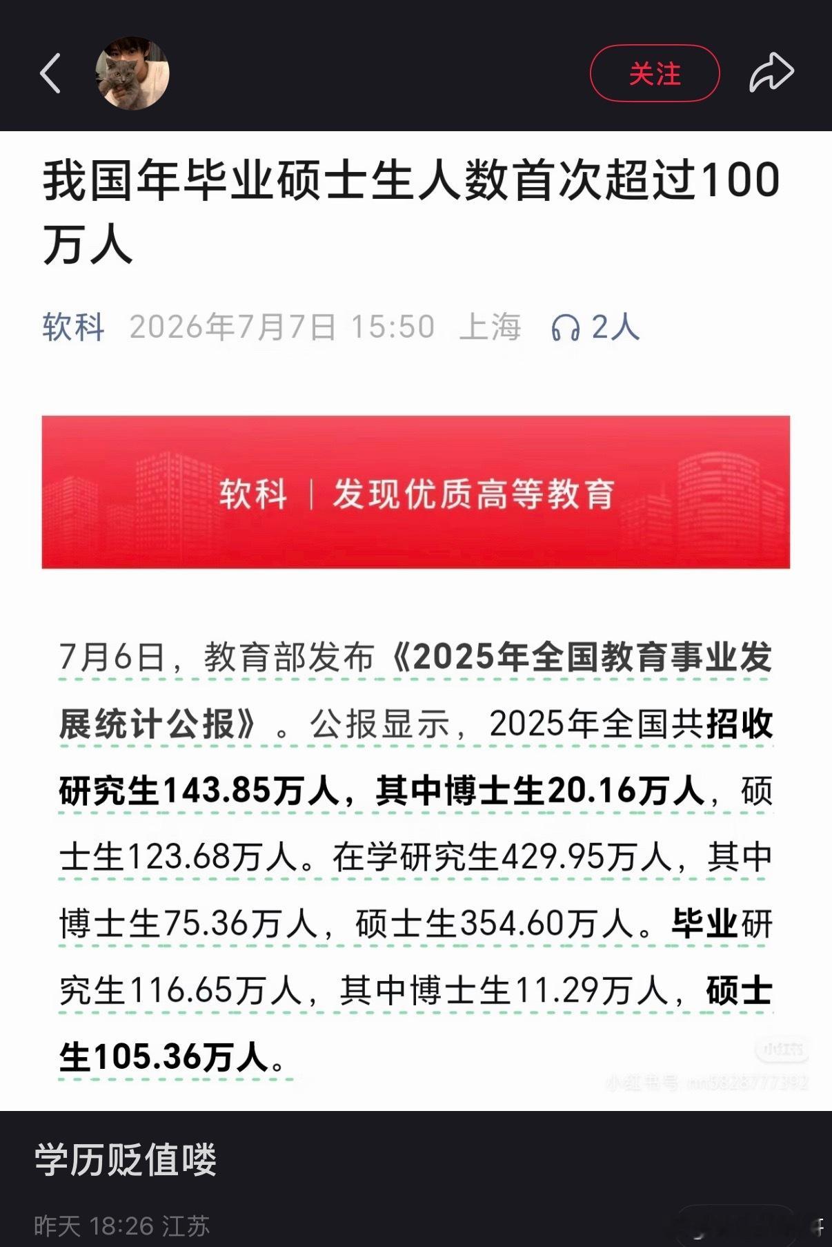 学历又贬值了。。。