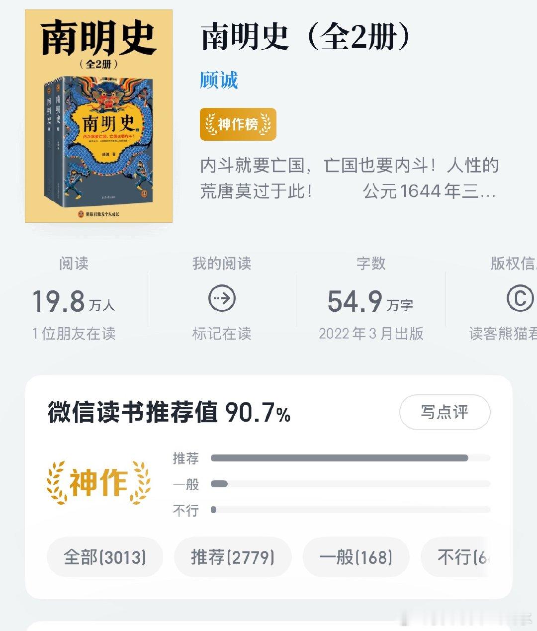 刚看完第二遍，这是了解人性以及内卷最好的书之一，南明亡于内斗。很多人看第一遍的时