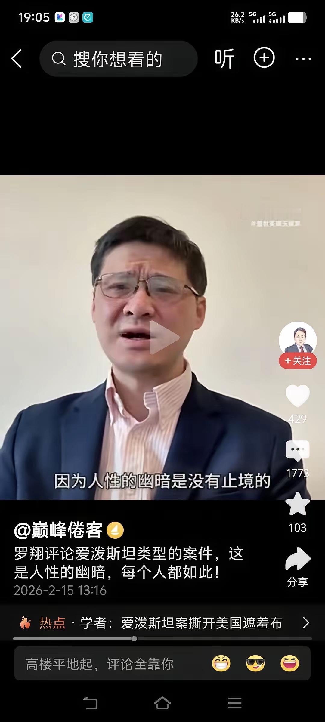 罗翔谈爱泼斯坦案，居然把少数权贵的滔天罪恶，平摊到全世界70亿人头上，用一句“人