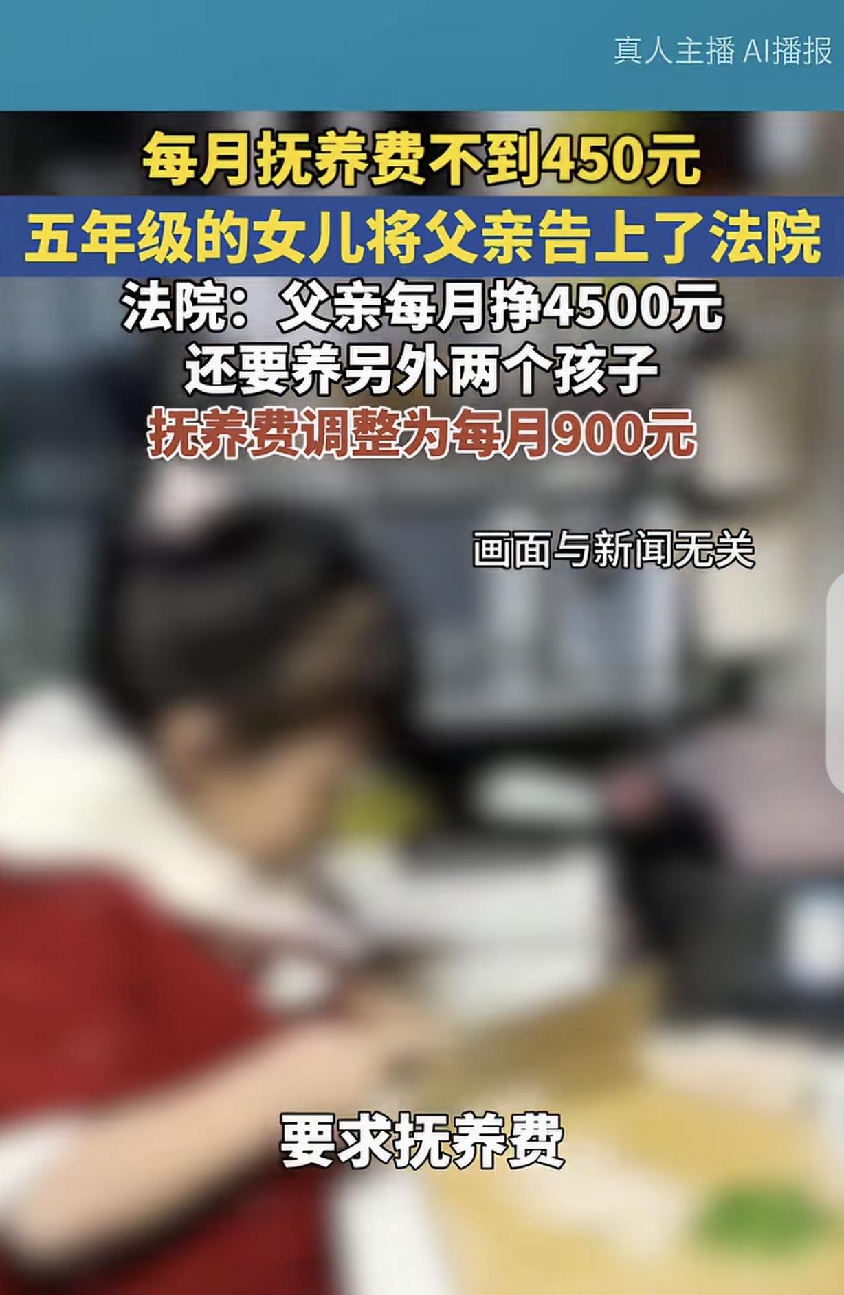 “扎心了！”山东聊城，一5年级小姑娘，父母离婚时，她被判给妈妈，爸爸每年支付50
