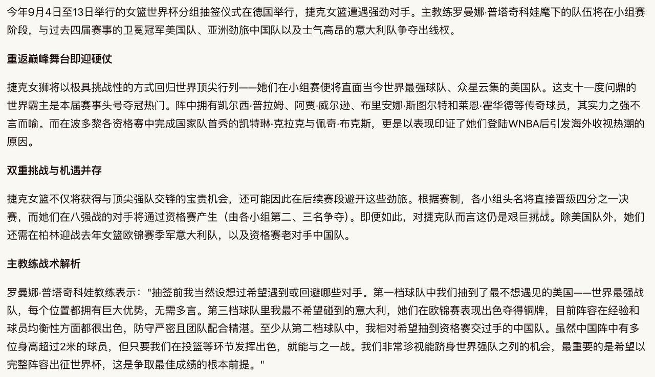 捷克女篮主帅把中国女篮当作“软柿子”了吗？因为就在今天抽签结果出来后，捷克女