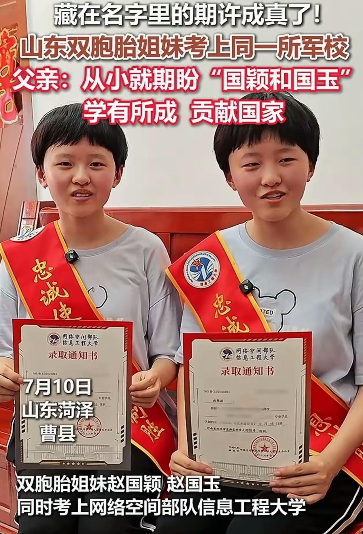 太争气了，山东菏泽，一对双胞胎姐妹考上同一所军校，姐姐赵国颖657分，妹妹赵国玉