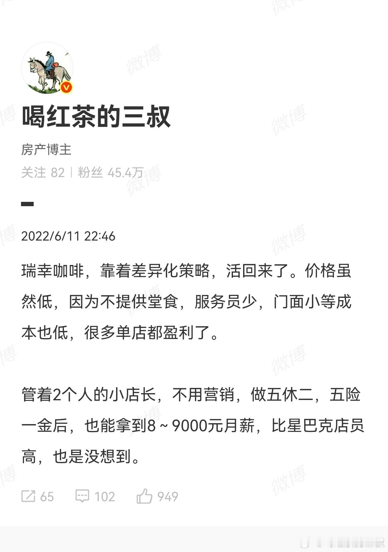 瑞幸去年总净收入492.88亿企业经营，性价比是一把利器。