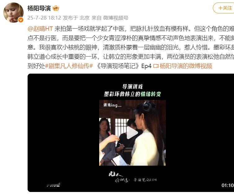 赵晴感谢杨阳导演的帮助在导演的微博下面赵晴感谢《凡人修仙传》杨阳导演带她进入彩