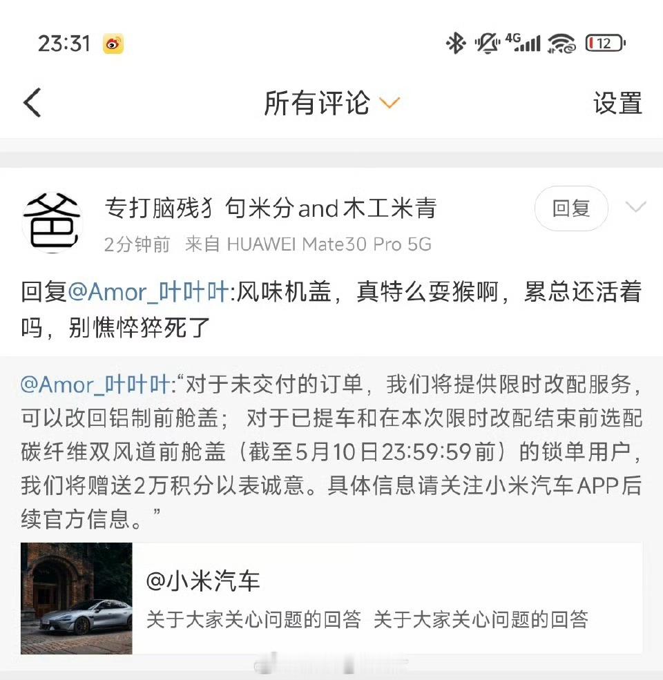 小米汽车莫名其妙的评论。​​​