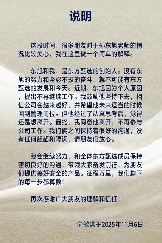 俞敏洪在社交平台发文：这段时间，很多朋友对于孙东旭老师的情况比较关心，我在这