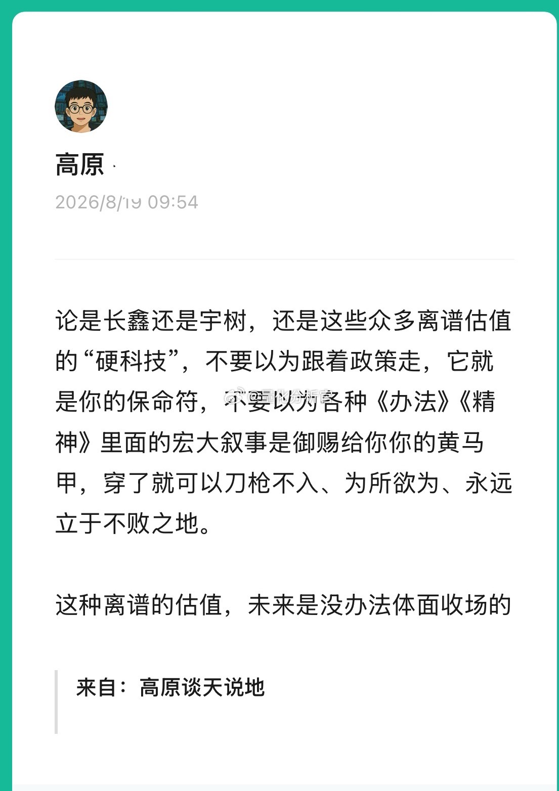 点评当下热门标的疯狂的估值和交易A股