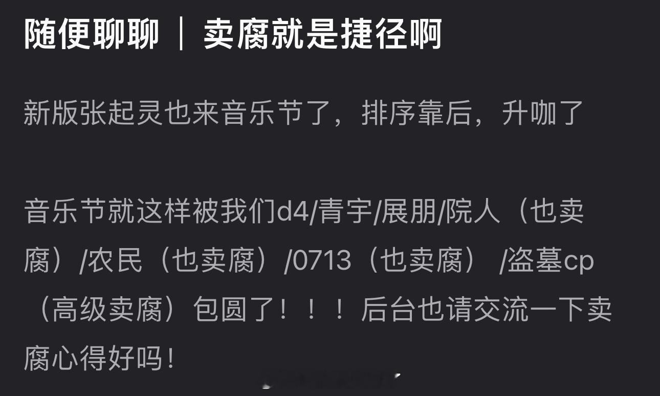 所有下海咖能不能自己单独一个音乐节？心疼观众的耳朵​​​