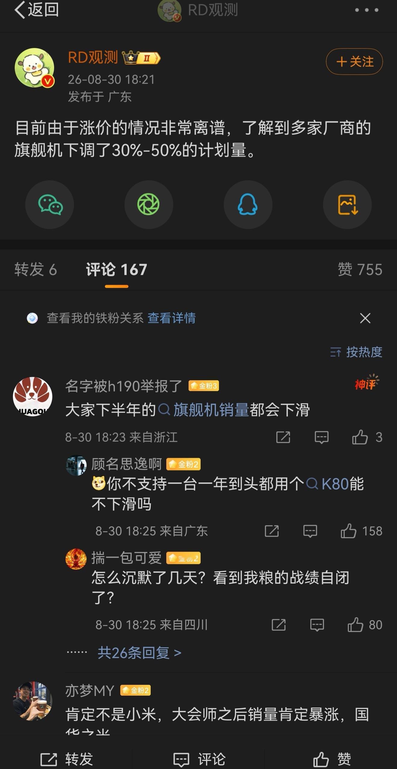 旗舰机销量下调30到50%，有点可怕了。旗舰不好做，中低端更不好做。也不知道华为