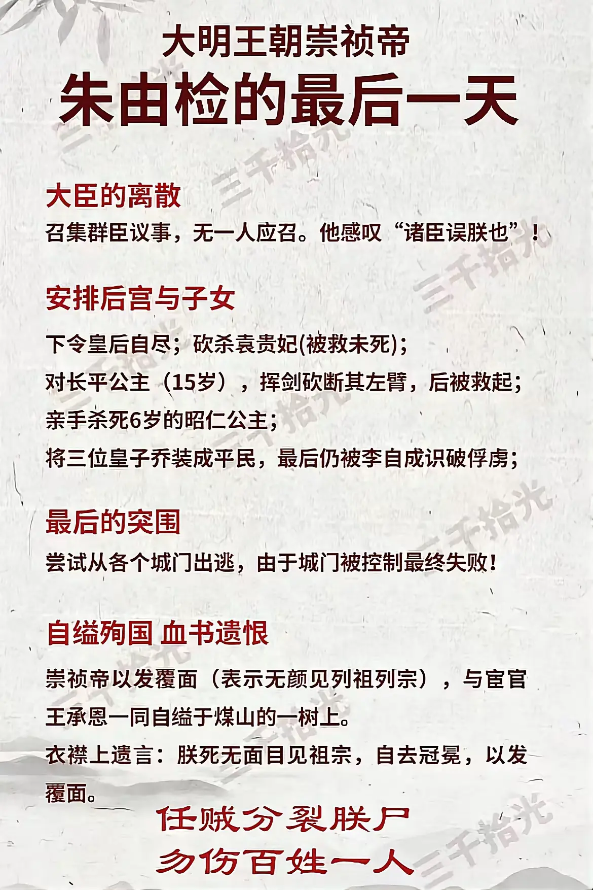 “天子守国门”彰显气节，明朝君王此举你如何看？