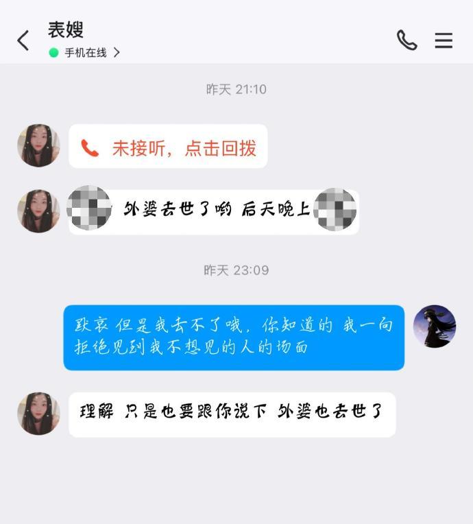 断亲十来年收到外婆去世的消息​​​