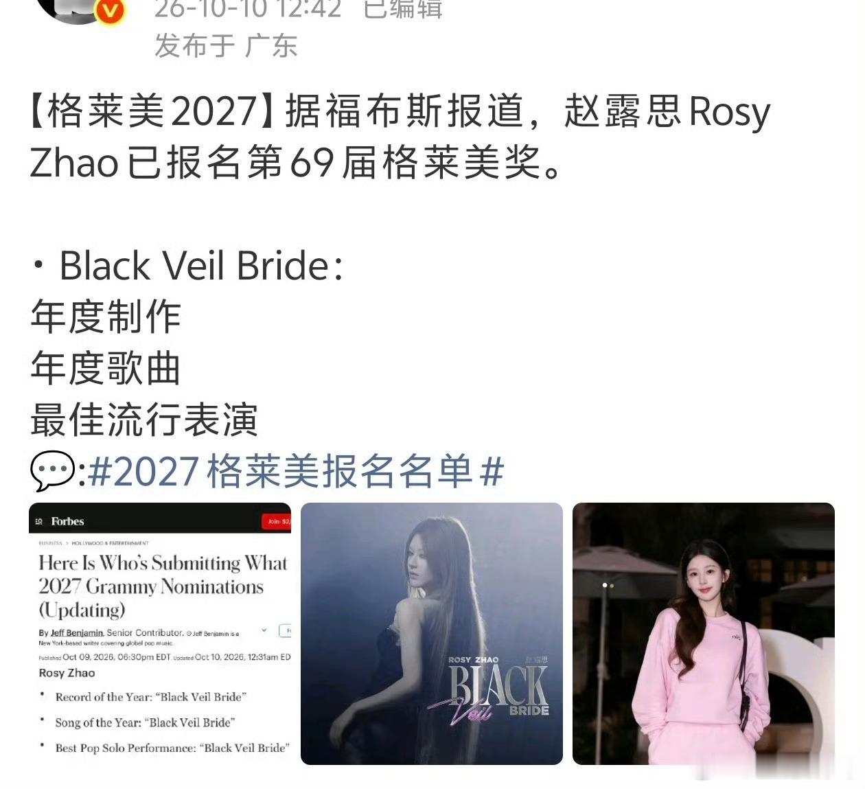 赵露思报名格莱美了[晕][晕][晕]​​​