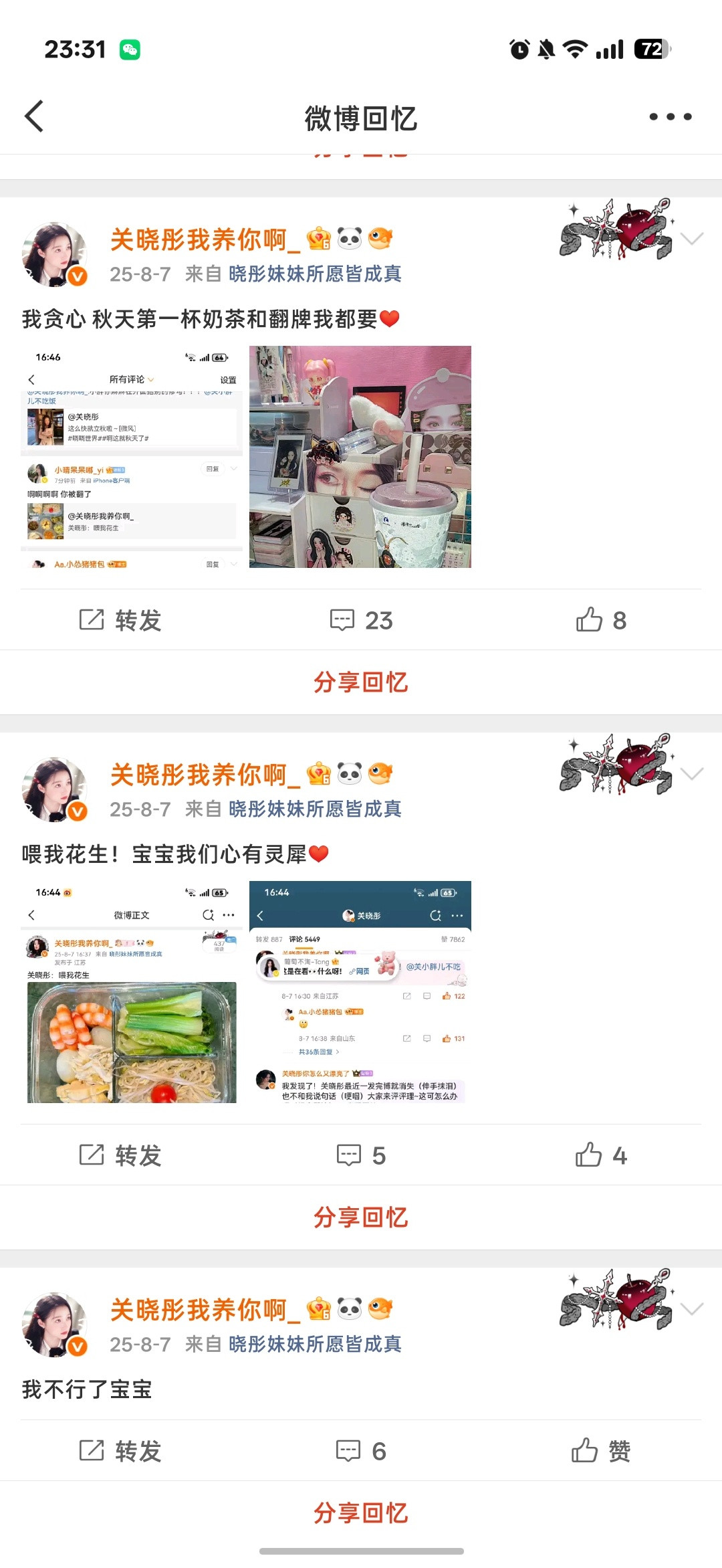 去年今天好想姐姐