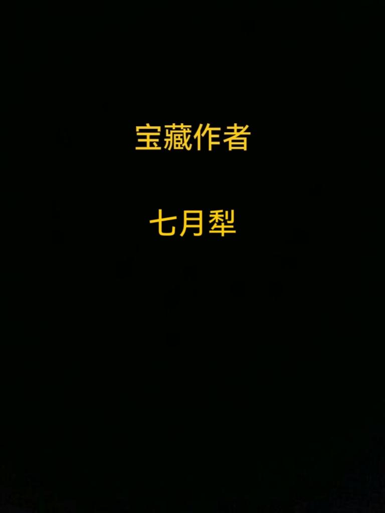 这个作者的三本风格各异的小说推荐。小说推荐宝藏小说