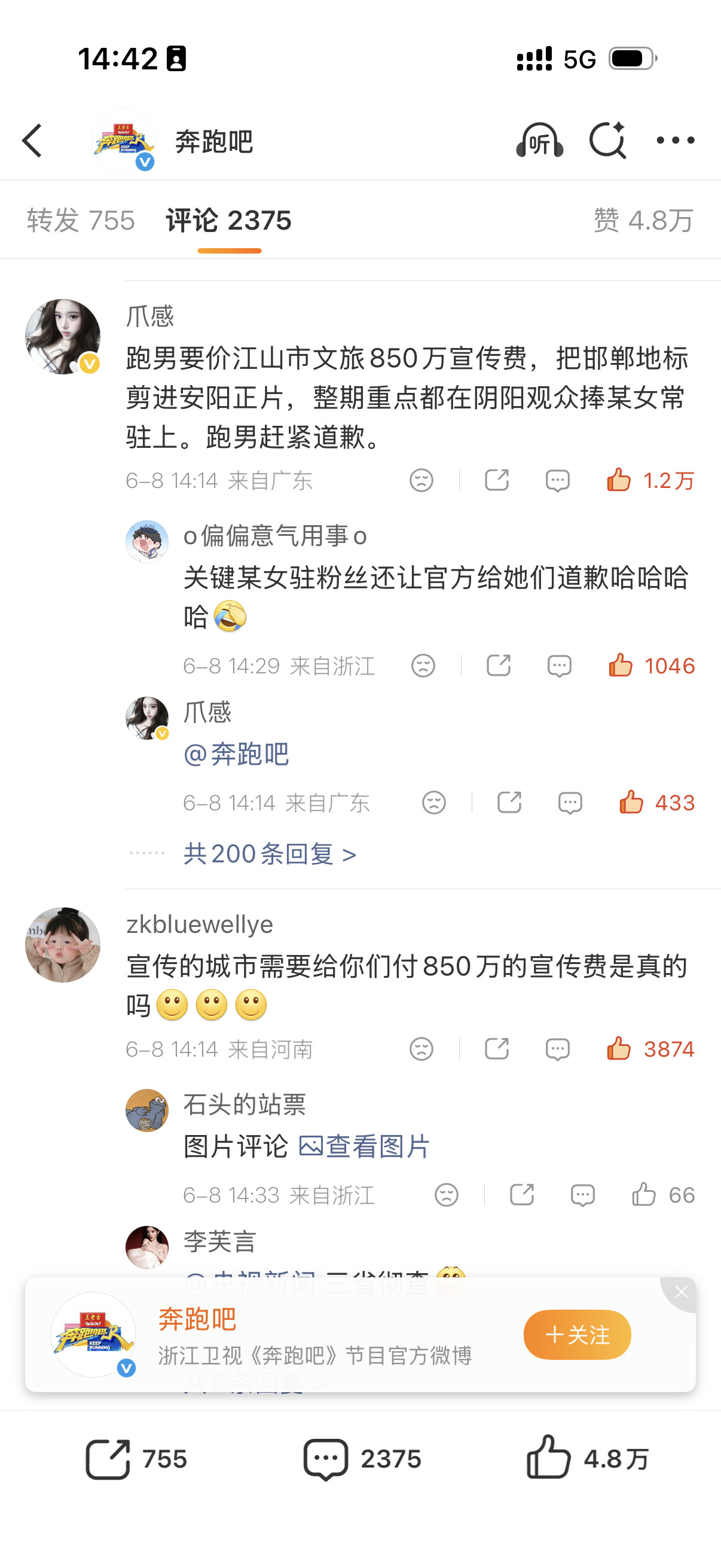 白男和跑男手拉手一起凉吧