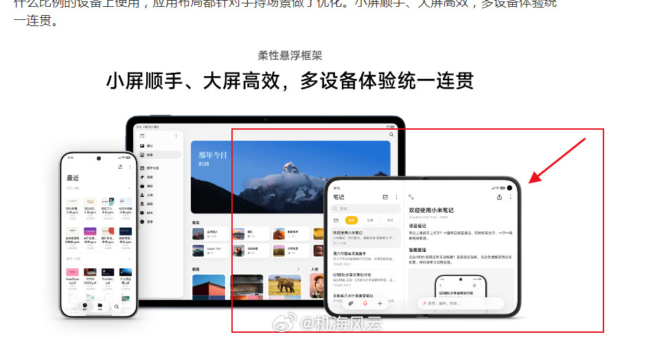 小米新折叠屏手机曝光米PR终于不用担心各路野生‘大神’爆水管了，因为官方自爆了！