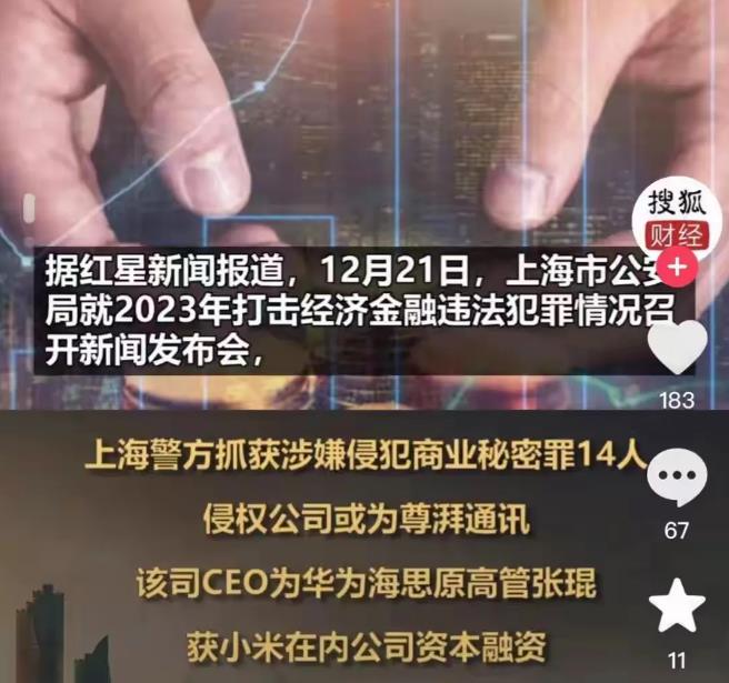 一觉醒来，小米成了华为芯片案的受害者！尊湃通讯被曝光侵犯华为商业秘密后，网