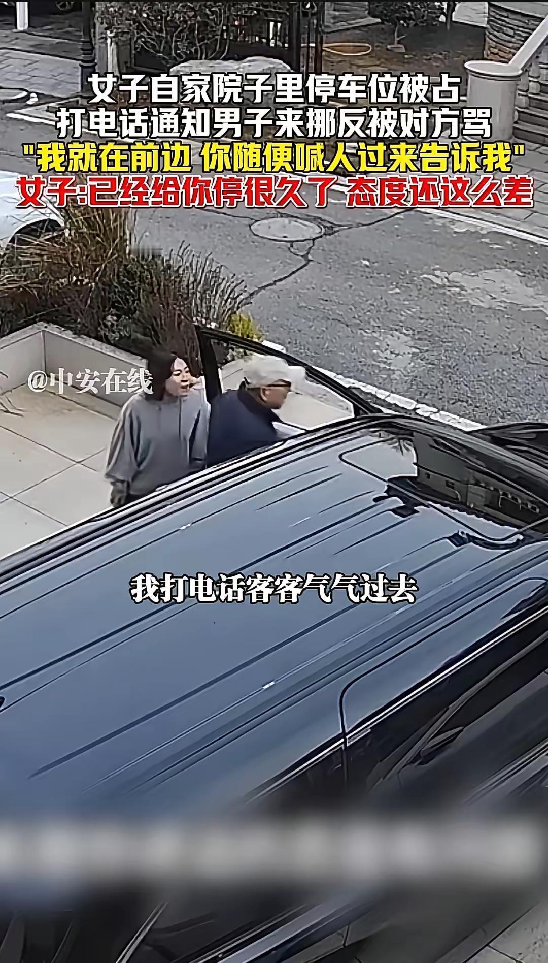 “自家车位被占还被骂到哭！女子忍气吞声反遭羞辱，网友怒了：这种人就该让他吃点苦头