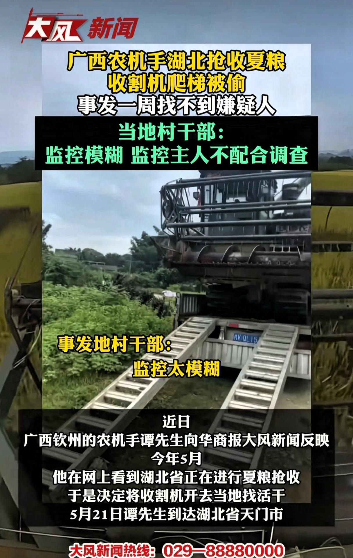 割四赔五的事情刚过去，湖北又梅开二度！广西农机手在湖北抢收小麦时，价值3000多