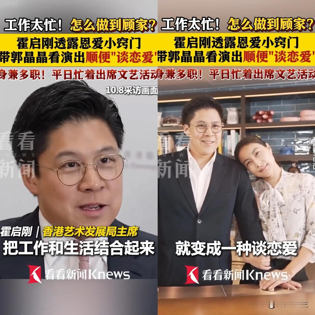 终于知道，为啥霍启刚和郭晶晶这么恩爱了，很简单的原因，那就是霍启刚掌握了恩