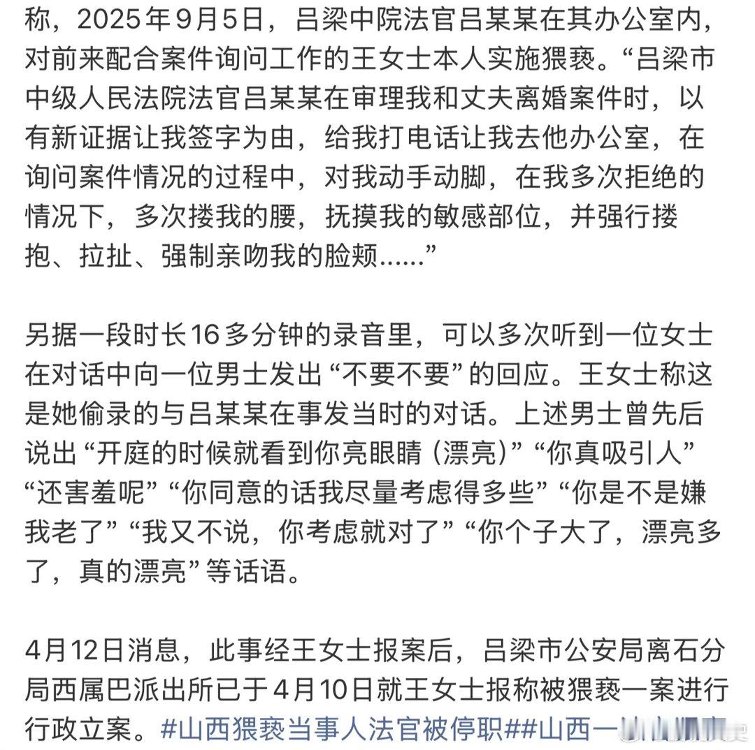 女子遭法官猥亵16分钟录音曝光多么讽刺，法官在审理离婚案件时猥亵当事人