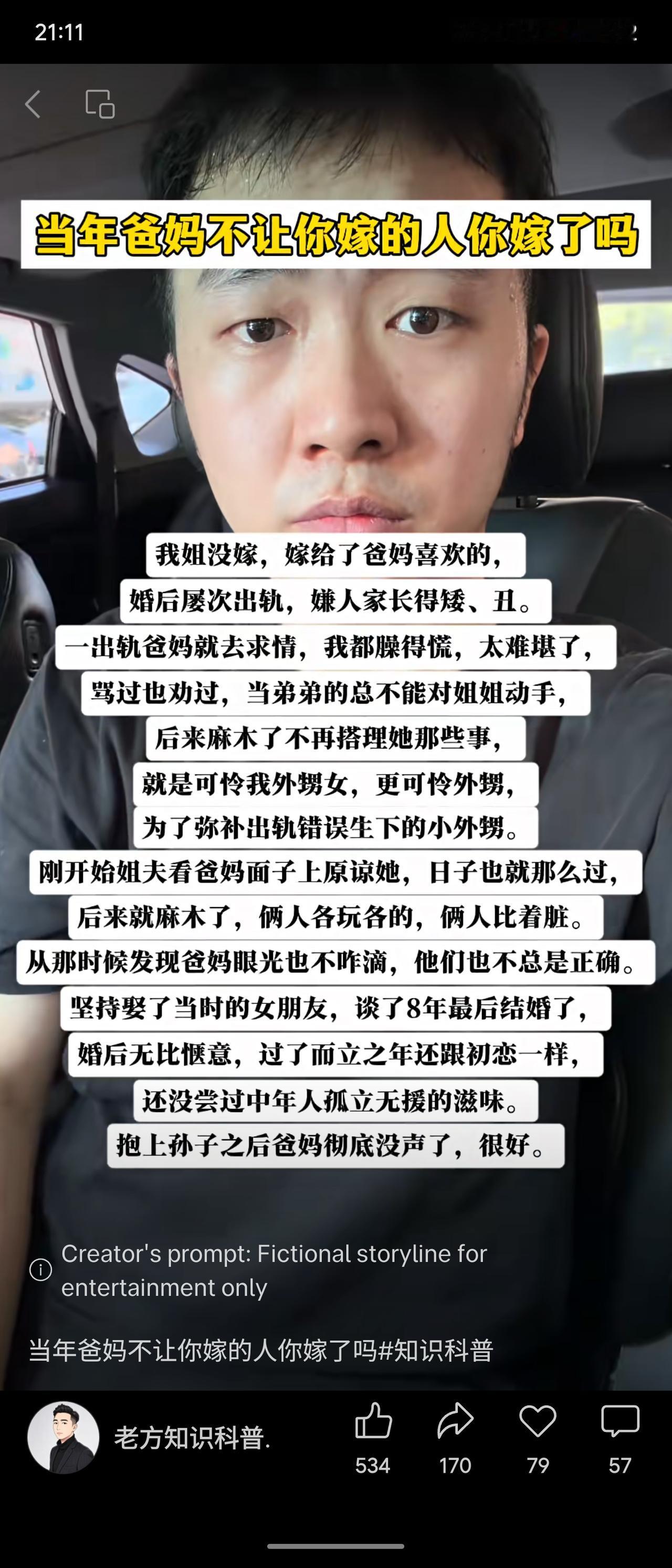 讲述者姐姐嫁给父母中意之人，婚后男方屡次出轨，姐姐也各玩各，外甥可怜。父母眼光未