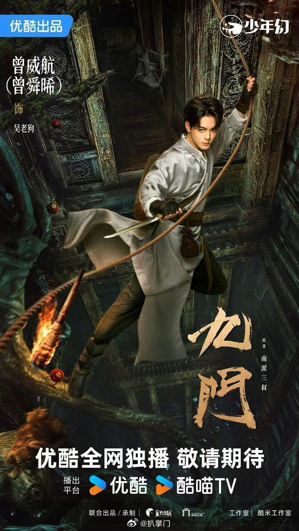 陈伟霆曾舜晞九门站位陈伟霆曾舜晞陈瑶九门物料哇塞哇塞，全员神仙阵容的《九门》终