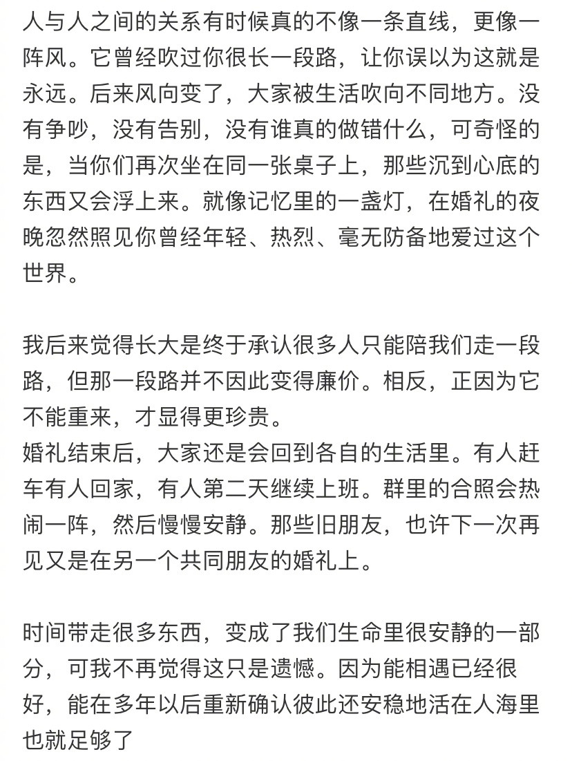 也是轮到我们这代人参加婚礼了