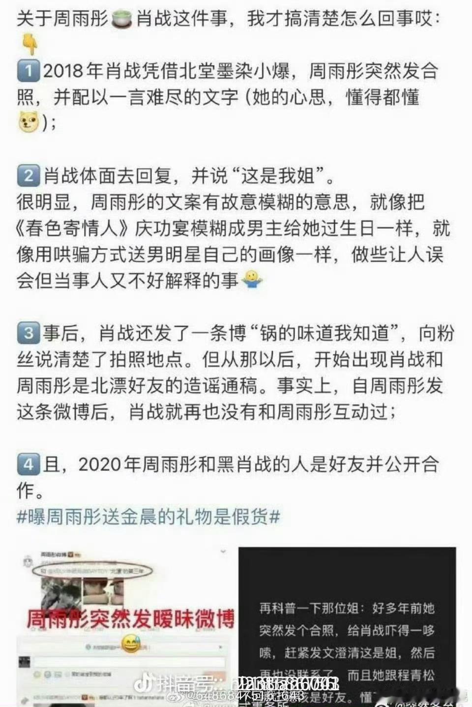 正午阳光被资本做局了，先官宣肖战，利用男主招商然后宣周雨彤🌚我的妈啊，周雨彤