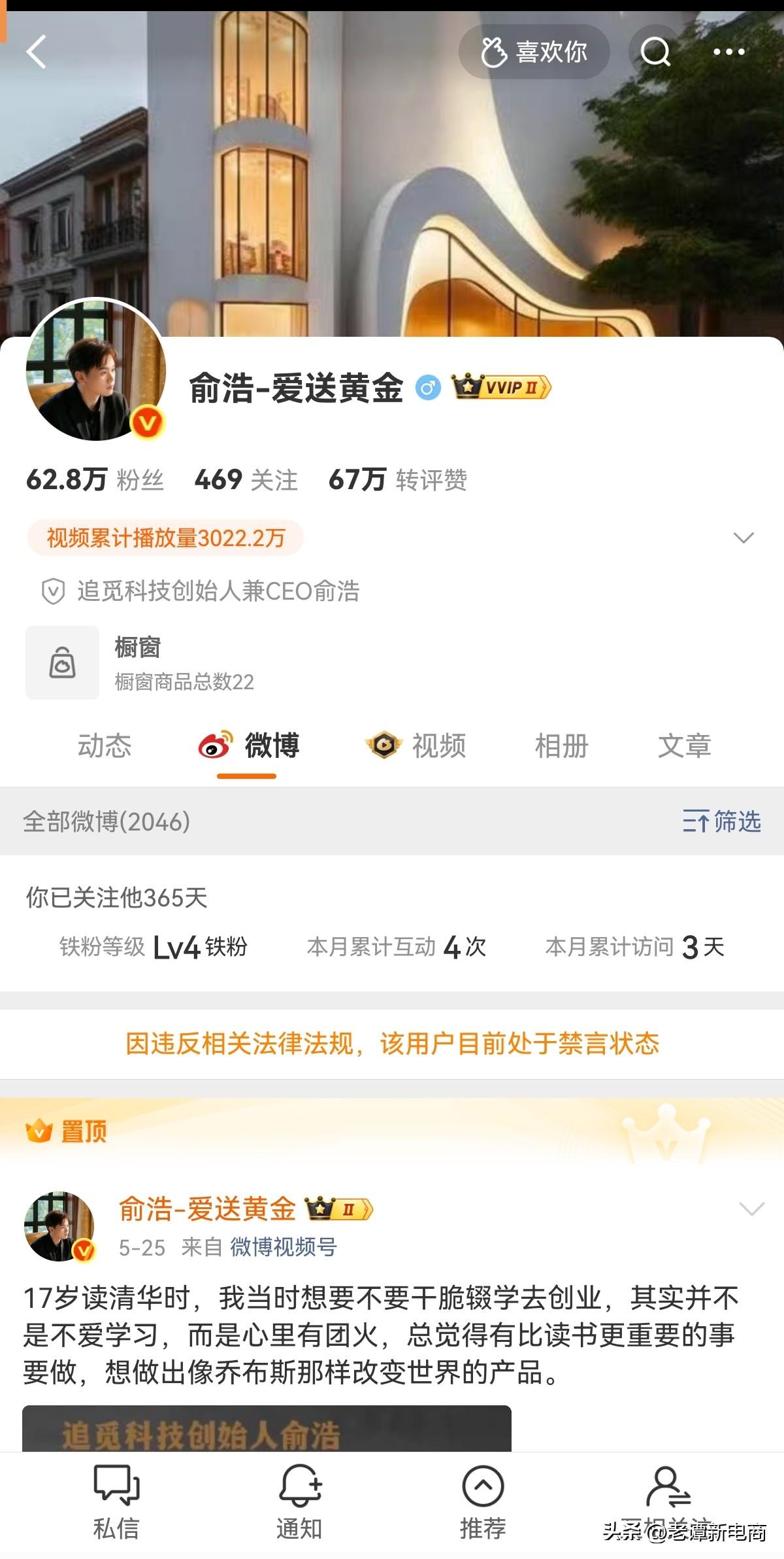 哇，苏州追觅俞浩微博被禁言了，怎么了，前几天还去追觅吴中大道总部呢，宇宙号为